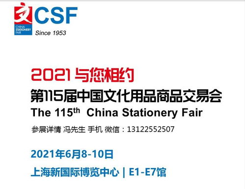 2021中國文化用品商品交易會 文具與文創(chuàng)的交融盛會